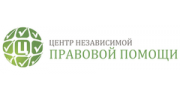 Центр независимой правовой помощи