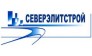 Северэлитстрой