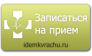 ИдемКВрачу