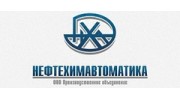 Нефтехимавтоматика