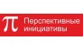 Перспективные инициативы