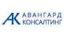Авангард Консалтинг
