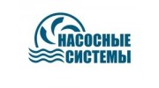 Насосные системы