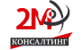 2М-Консалтинг