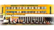 Институт права и экономики, МОУ ВПО