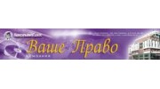 Ваше Право
