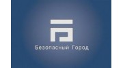 Безопасный город