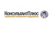 Консультант Плюс Архангельск