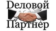 Деловой партнер