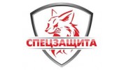 СпецЗащита
