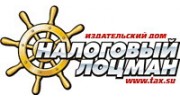Налоговый лоцман, ф-л Екатеринбург