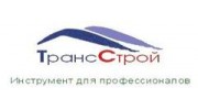 ТрансСтрой-Инструмент