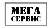 Мега Сервис
