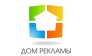 Дом Рекламы