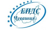 ЕНДС-Чувашия