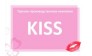 КИСС