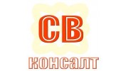 СВ-КОНСАЛТ