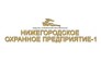 Нижегородское охранное предприятие-1